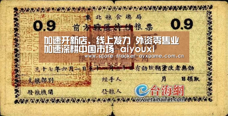 
加速开新店、线上发力 外资零售业加速深耕中国市场-aiyouxi(图1)